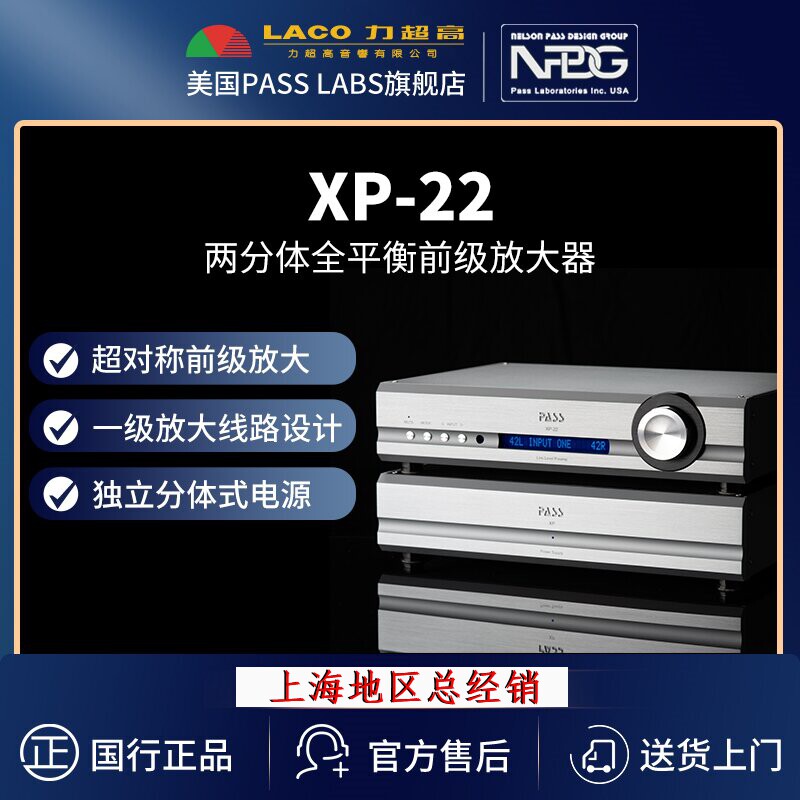美国Pass Labs/柏思 XP-22前级功放 柏斯XP22前级 全新国行货保修