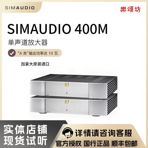惊雷/Simaudio400M单声道后级