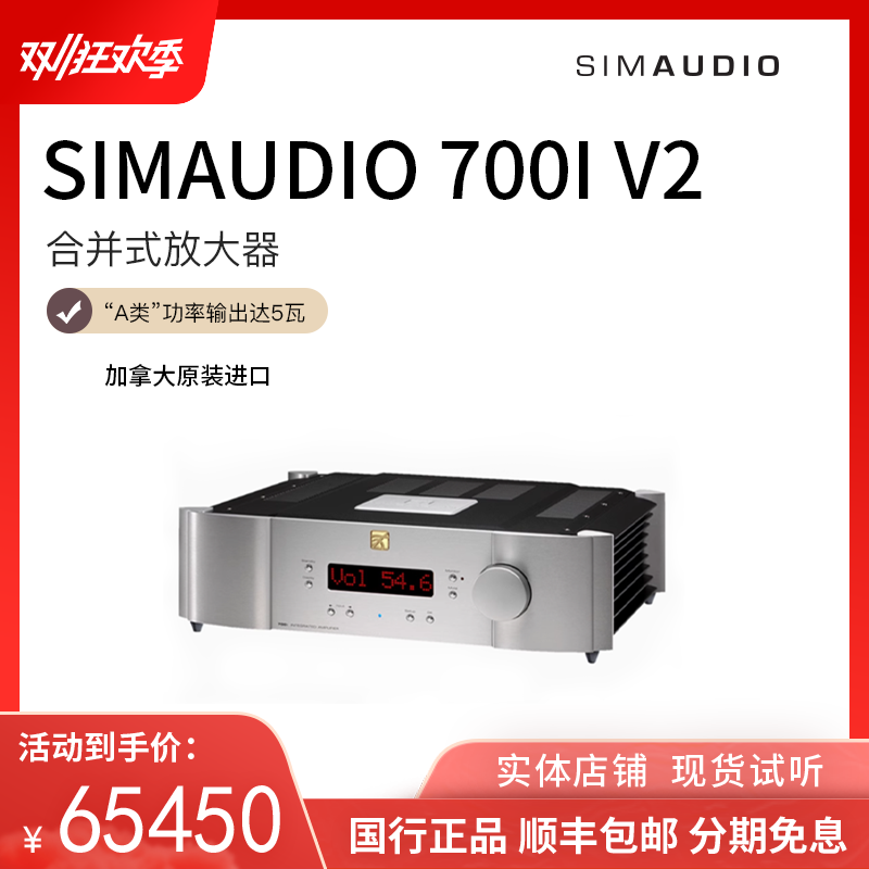 SIMAUDIO惊雷 700i v2 旗舰合并式功率放大器 HiFi功放机原装进口