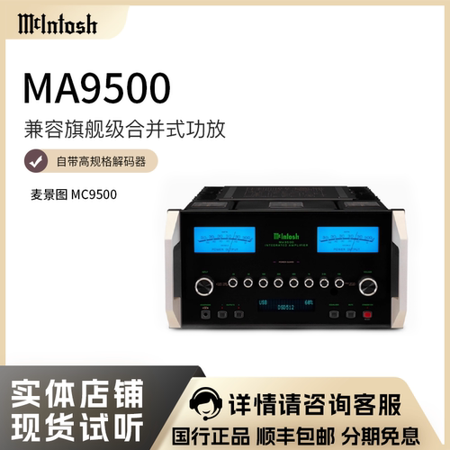 美国麦景图MA9500立体声合并功放