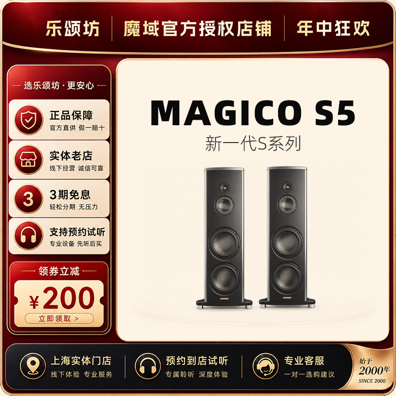 美国魔域MAGICO S系列S5 MKIII M-CAST HiFi发烧级高保真落地音箱