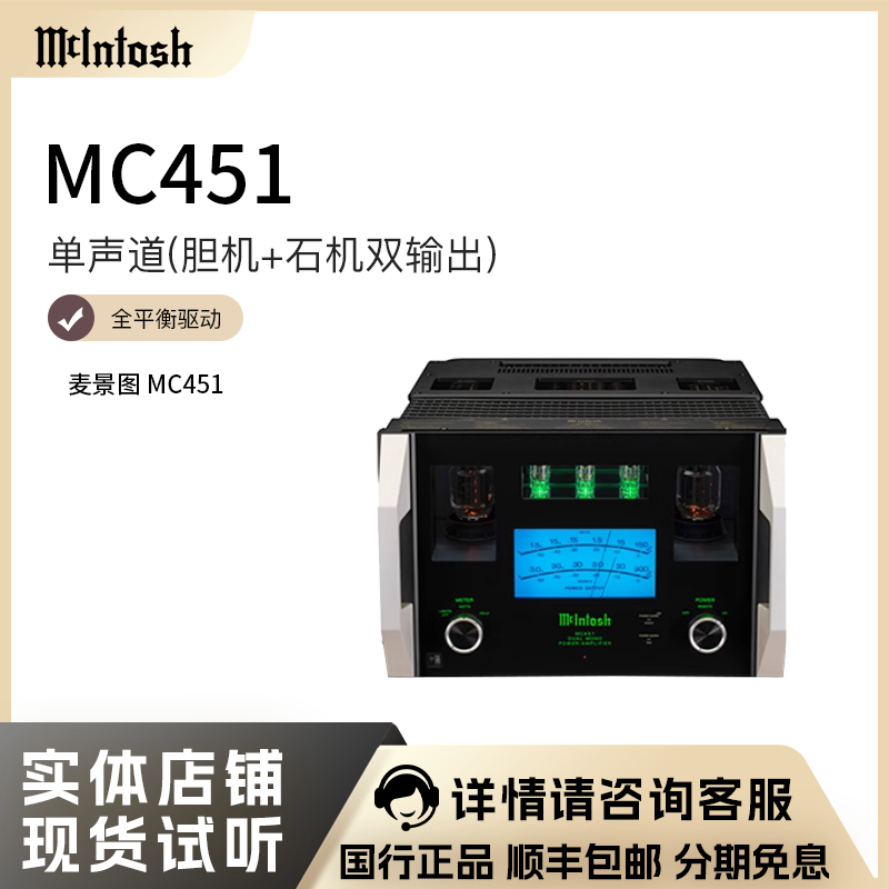 美国McIntosh麦景图后级放大器MC451单声道胆机+石机双输出功放