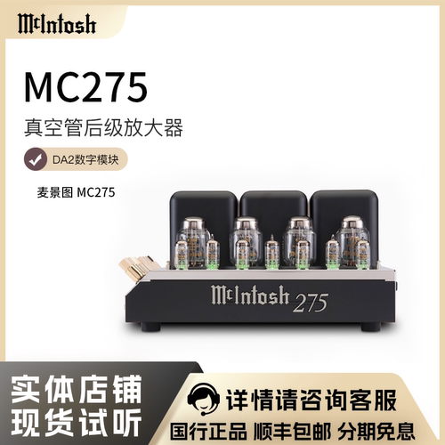 麦景图MC275真空管后级后级功放