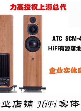英国ATC SCM40 40A有源落地发烧音箱喇叭 力高正品行货授权