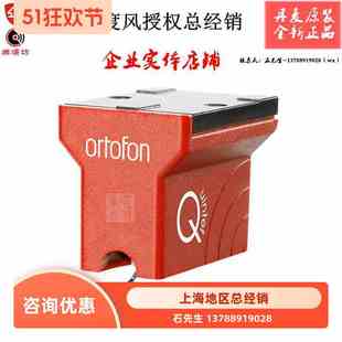 Quintet red 红钻MC动圈唱头唱针 五重奏 Ortofon 高度风 丹麦