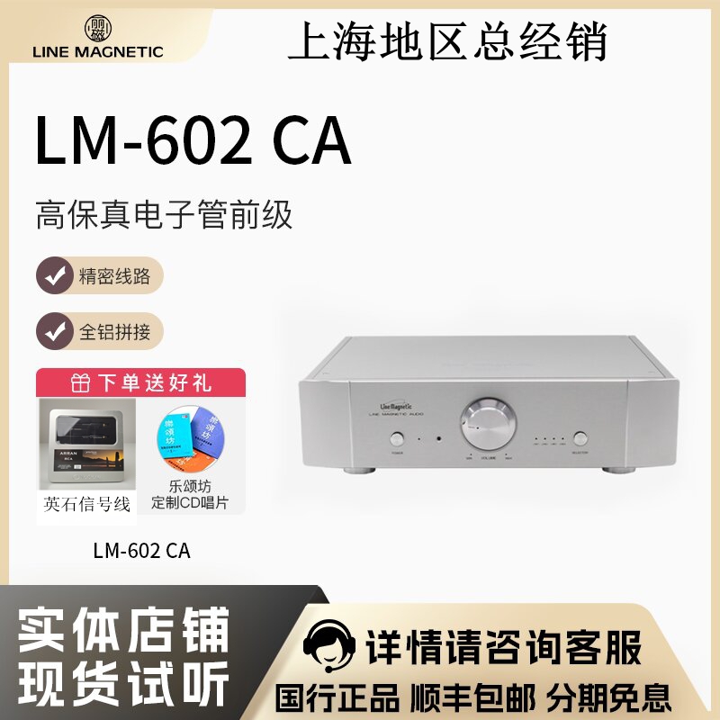 丽磁LM-602CA电子管前级前置功放
