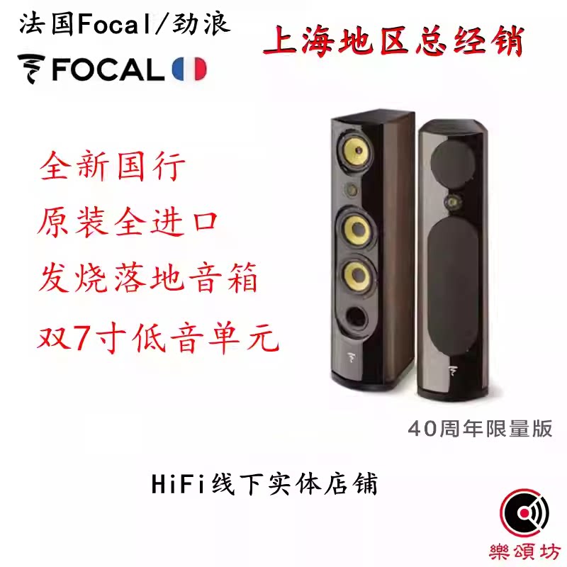 法国劲浪Focal SPECTRAL40th 40周年限量落地音箱 高级发烧音响