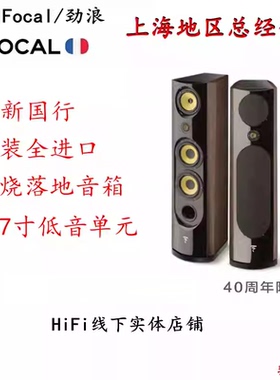 法国劲浪Focal SPECTRAL40th 40周年限量落地音箱 高级发烧音响