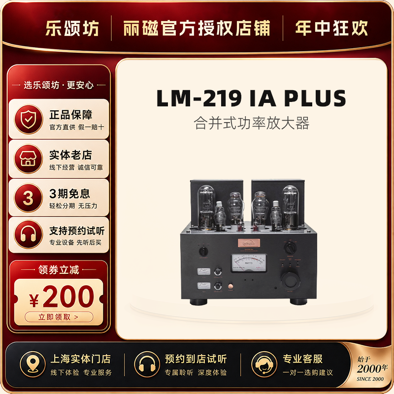 Line magnetic/丽磁LM-219IA plus 胆机功放合并式电子管单端甲类