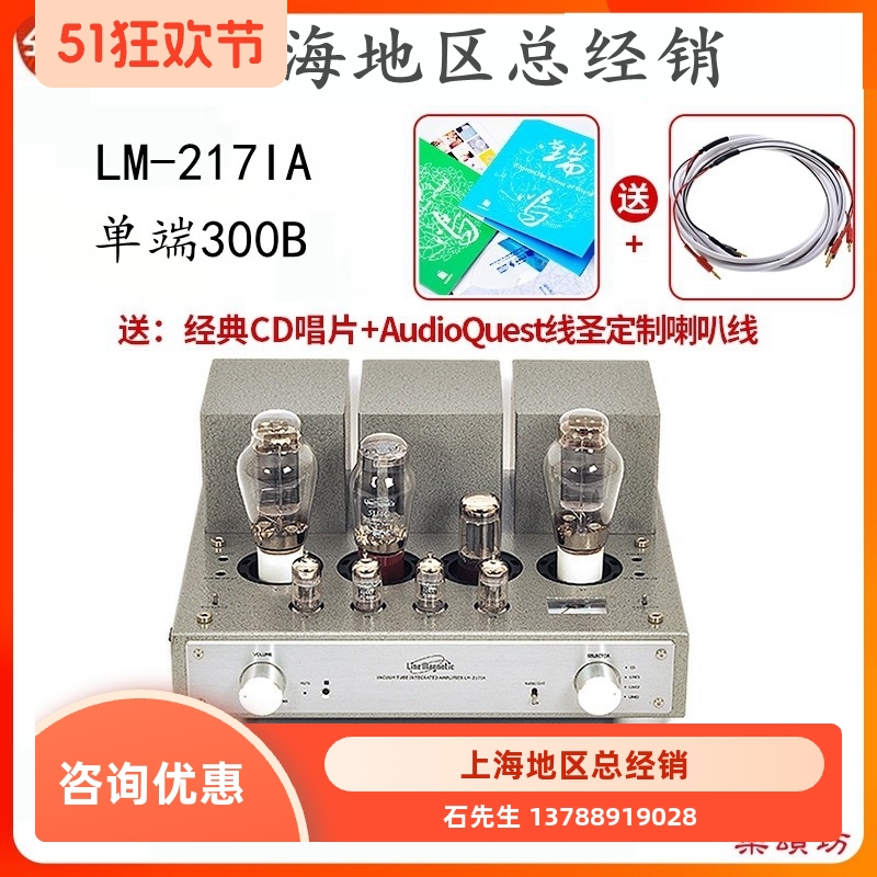 Line magnetic丽磁 LM-217IA电子管合并式功率放大器300B单端胆机-封面