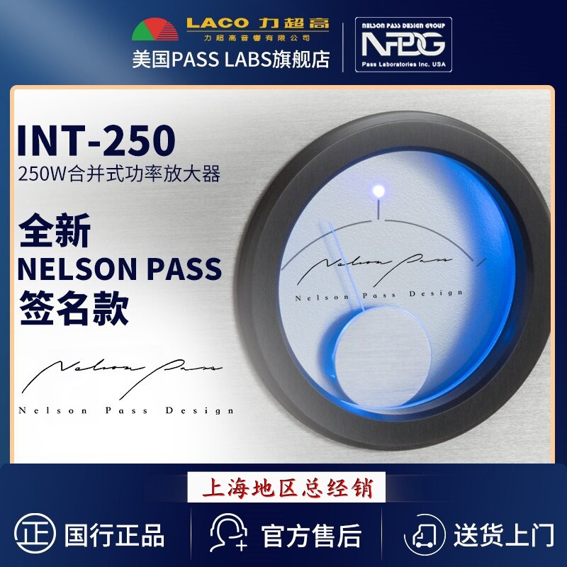 美国Pass Labs 柏思 INT-250合并功放 原装行货上海总代