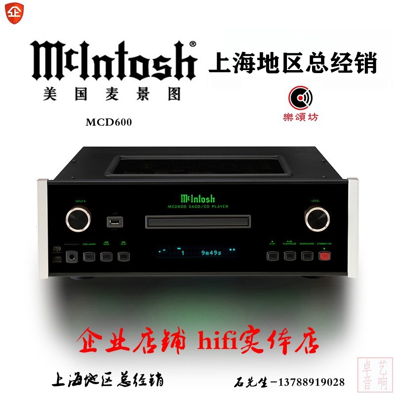 美国McIntosh/麦景图 MCD600四重全平衡SACD/CD播放器 hifi CD机