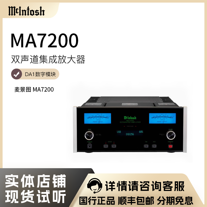 美国麦景图功放MA7200功率放大器