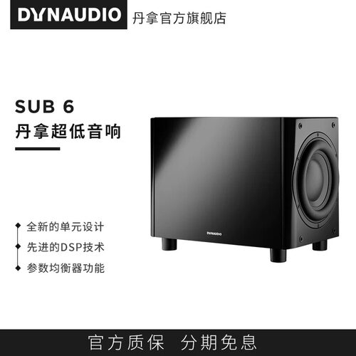 Dynaudio/丹拿sub6低音炮