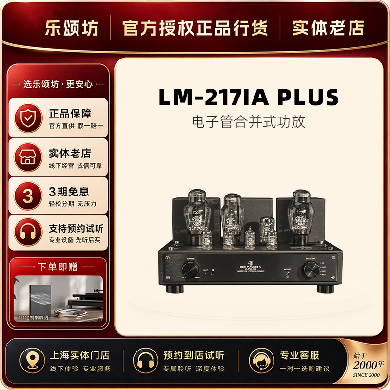 Line magnetic丽磁LM-217IA PLUS电子管胆机功放300B单端新款升级
