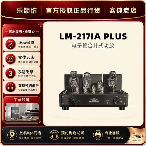 丽磁LM-217IAPLUS胆机功放300B