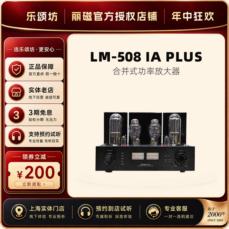 Line Magnetic/丽磁LM-508IA plus升级版单端805管合并式胆机功放