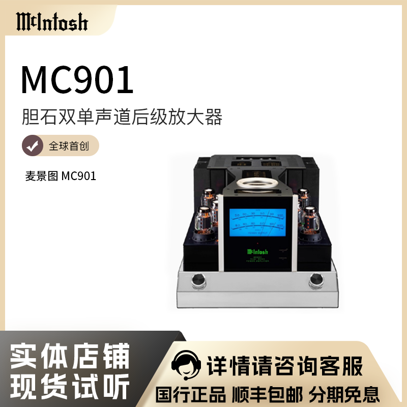 美国麦景图MC901分体纯后级功放