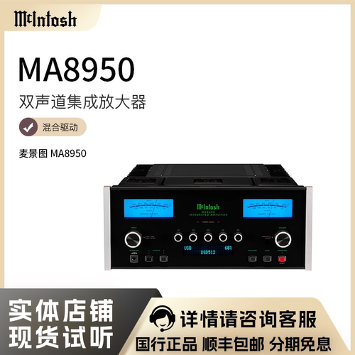 美国麦景图MA8950合并功率放大器