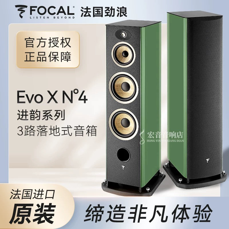 法国劲浪Focal Aria Evo X N4进韵4号发烧落地音箱无源HIFI音响