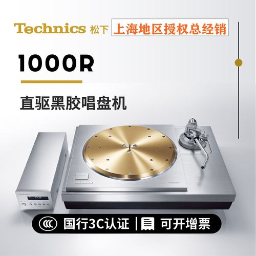 technics松下1000黑胶唱片机