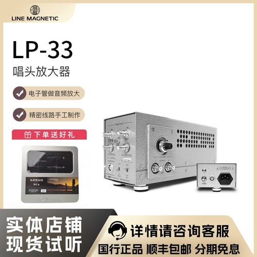 丽磁LP-33分体式胆管唱头放大器