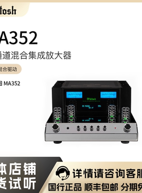 美国McIntosh/麦景图 MA352前胆后石合并式功放 功率放大器总经销