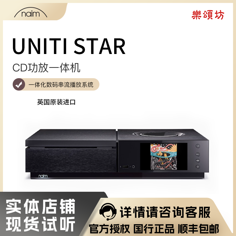 NAIM名Unitistar合并发烧一体机