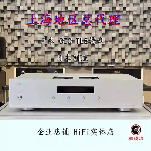 日本制造 CEC TL5 皮带传动CD转盘 兼容CD-R/RW 全新款国行