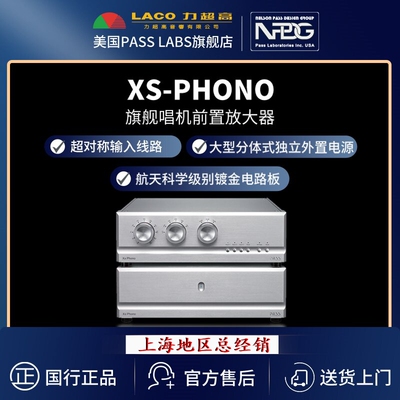 美国PASS柏斯XSphono唱头放大器