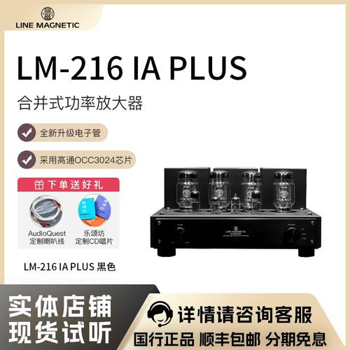 丽磁LM-216plus胆机功放带蓝牙