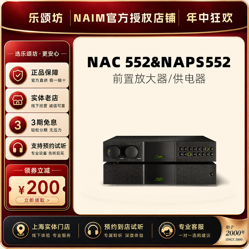 英国NAIM/名 NAC552前级放大器+NAC PS552专用供电器hifi功放分体