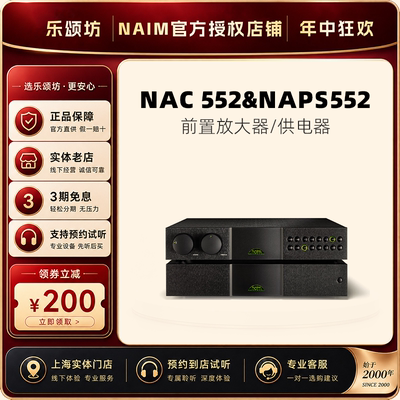 英国NAIM/名NAC552分体前级功放