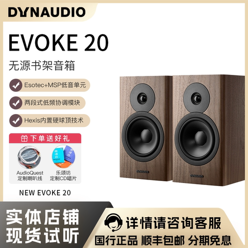 Dynaudio/丹拿Evoke20书架音箱