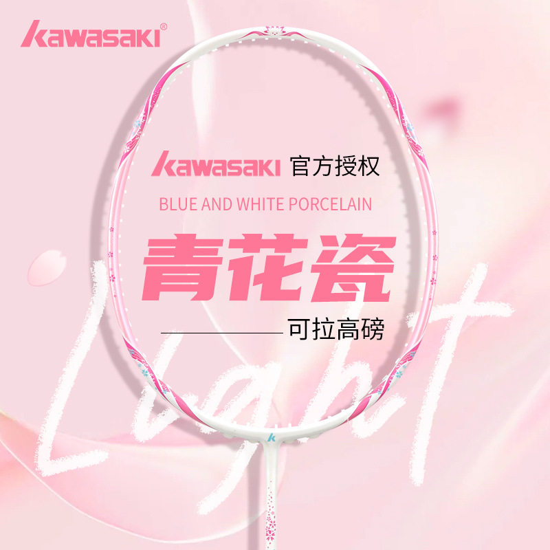 川崎青花瓷花颜男女生羽毛球球拍全碳素纤维成人进攻单拍超轻粉色