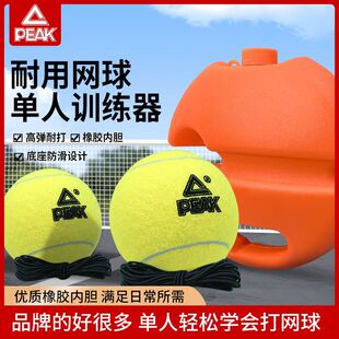 匹克网球带线回弹训练器碳素网球拍正品单人打初学者大学生