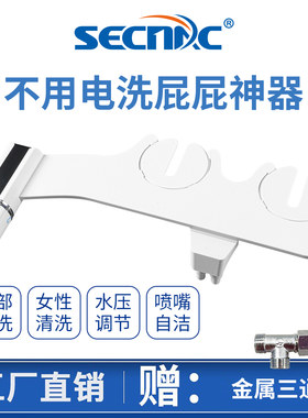 新款超薄不用电妇洗器洗屁股神器