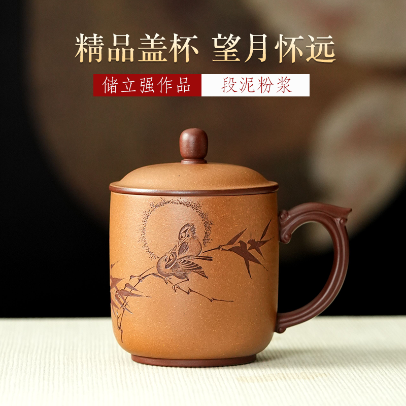 宜兴紫砂杯纯全手工泡茶杯子家用办公名家储立强380毫升望月怀远