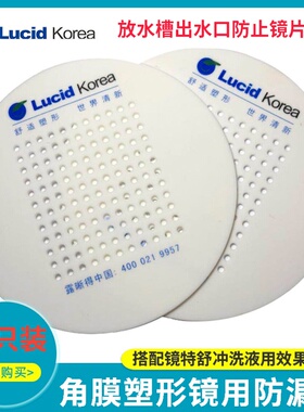 2个装露晰得Lucid水槽防漏垫适用美尼康阿尔法梦戴维各种RGP硬镜