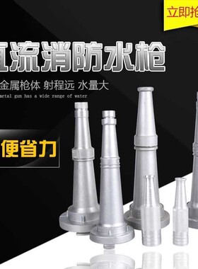 喷雾两用水枪/消防直流多用铝制水枪铜芯/水雾喷枪50/65/2/2.5寸