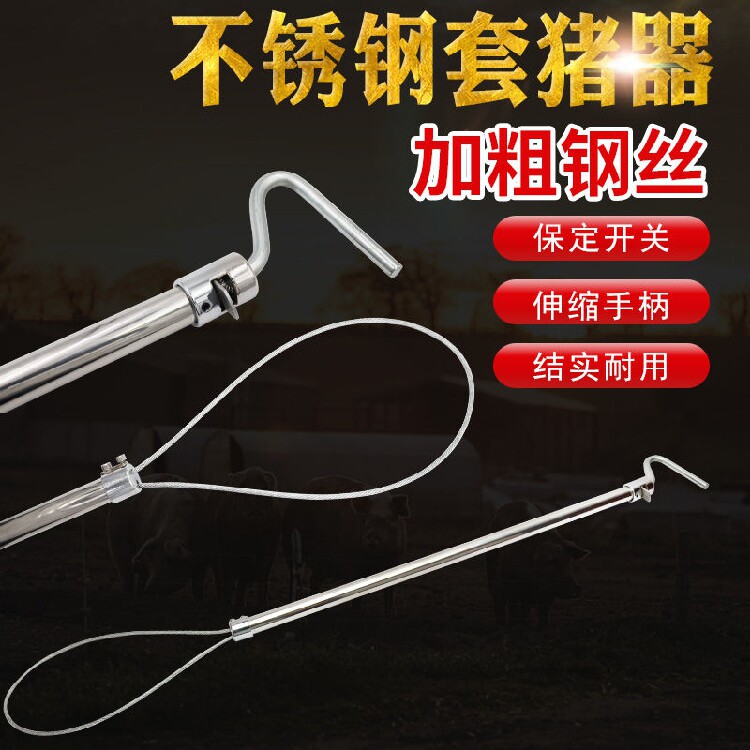 捉猪套狗套猪器猪用保定器抓猪工具猪套子养殖场设备猪套嘴器