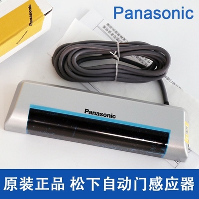 松下H3感应器自动玻璃门雷达微波感应器电动平移门探头