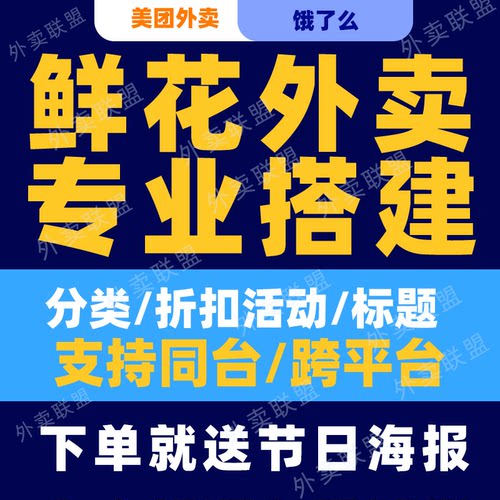 外卖复制美团复制鲜花图片抠图外卖鲜花爬图上品花店上图扒图-封面