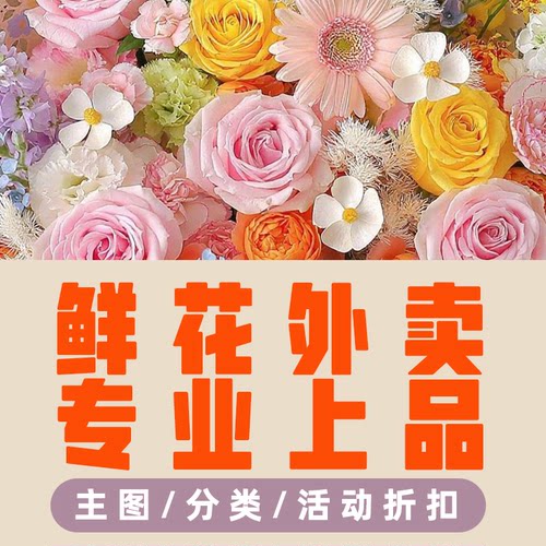 外卖复制 美团鲜花复制扒图扣图花店倒导图鲜花复制 花店上品传图