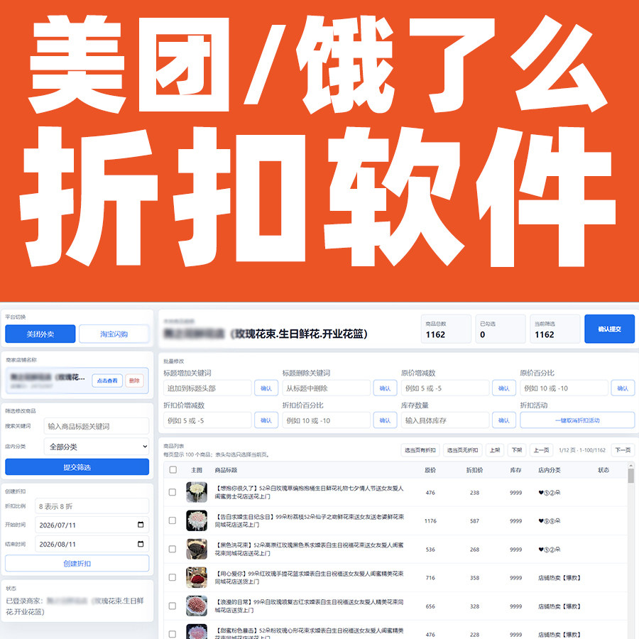 美团外卖饿了么淘宝商品价格修改平面广告设计