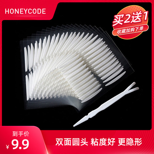 圆头隐形双眼皮贴神器