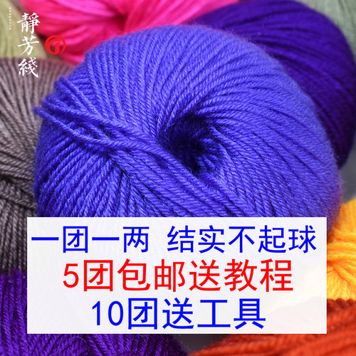 1两中粗偏细100纯腈纶毛线团