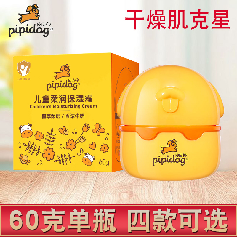 皮皮狗儿童润肤霜牛奶保湿霜60g