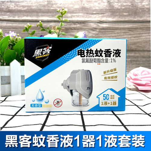 黑客蚊香液驱蚊器蚊香水家用插电液体补充装无味非灭蚊子电热文香