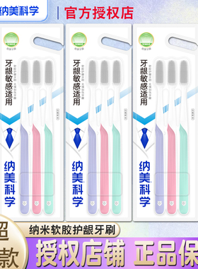 纳美纳米牙刷软毛成人清洁家用家庭组合装牙缝刷小头情侣男女专用